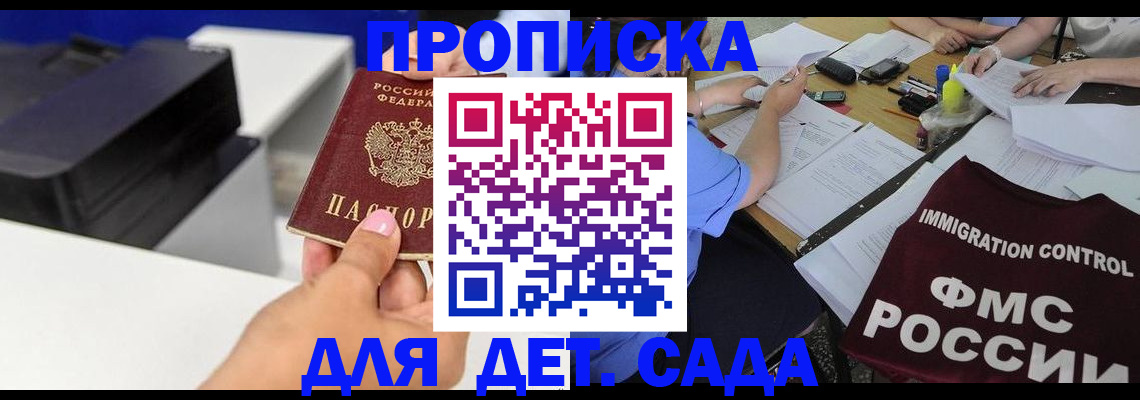 прописка для школы в Лосино-Петровском