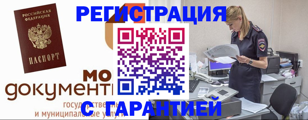 прописка гарантия в Лосино-Петровском