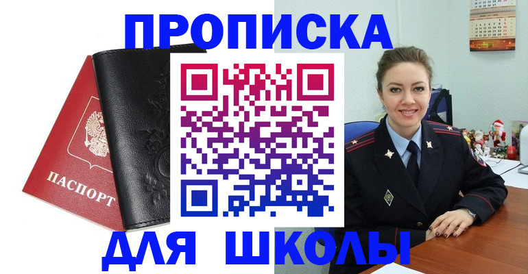 купить прописку в Лосино-Петровском